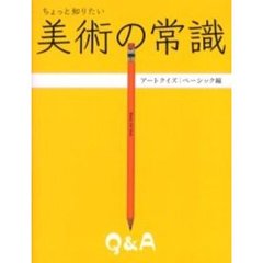 ちょっと知りたい美術の常識　アートクイズ｜ベーシック編