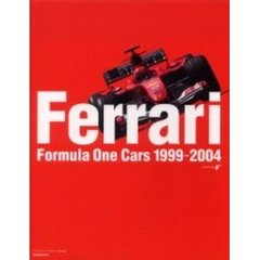 フェラーリ・フォーミュラワンカー１９９９－２００４