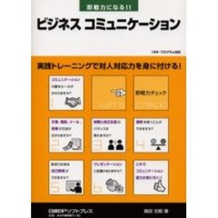 即戦力になる！！ビジネスコミュニケーション