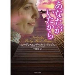 あなたがいたから