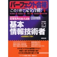 基本情報技術者　経済産業省主催情報処理技術者試験　２００６年度用