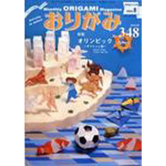 おりがみ　３４８