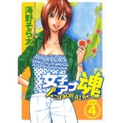 女子アナ魂－こはるＯＮ　ＡＩＲ－　　　４