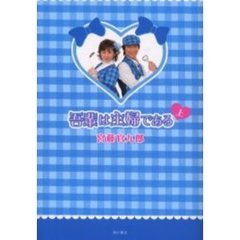 吾輩は主婦である　上