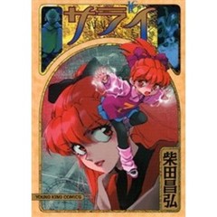 サライ　　１６