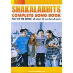 シャカラビッツ／ギター弾き語り全曲集