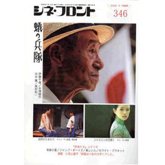 シネ・フロント　３４６