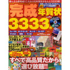 完成年賀状３３３３枚　２００７年版