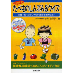 たべものしんぶん＆クイズ　栄養“素”だけ