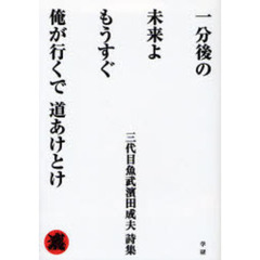 三代目魚武濱田成夫／詩 - 通販｜セブンネットショッピング