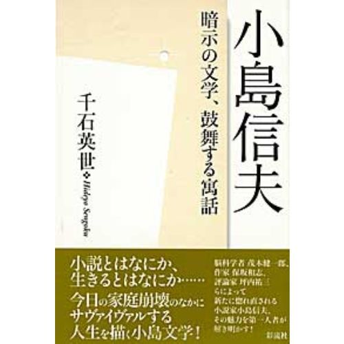 寓話 / 小島信夫 | 百年