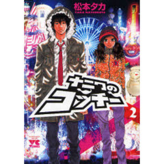 ナニワのコッチー　　　２