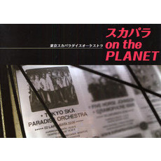 スカパラｏｎ　ｔｈｅ　ＰＬＡＮＥＴ　東京スカパラダイスオーケストラ
