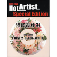 楽譜　ＨＯＴ　ＡＲＴＩＳＴ　ＳＰＥＣＩＡ