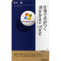仕事で差がつくＷｉｎｄｏｗｓ　Ｖｉｓｔａ