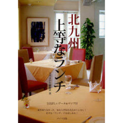 北九州上等なランチ