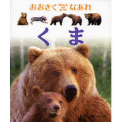 くま