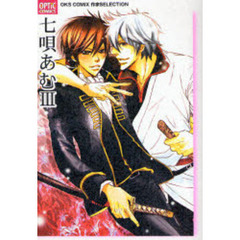 七唄あむ　３