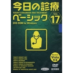 ＤＶＤ－ＲＯＭ　今日の診療ベーシッ　１７