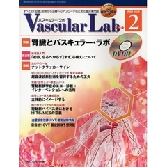 Ｖａｓｃｕｌａｒ　Ｌａｂ　第５巻２号（２００８－２）　特集腎臓とバスキュラー・ラボ