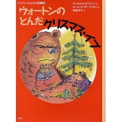 ウォートンのとんだクリスマス・イブ