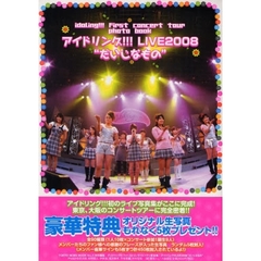 アイドリング！！！ＬＩＶＥ２００８“だいじなもの”　アイドリング！！！ファーストコンサートツアー写真集