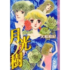 月光樹