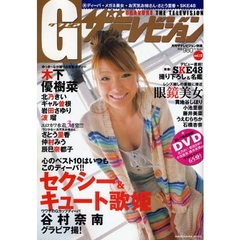 Ｇザテレビジョン　　１２　ＤＶＤ付