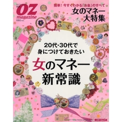 ２０代・３０代で身につけておきたい女のマネー新常識