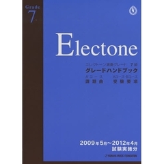 楽譜　エレクトーン演奏グレード７級グレー