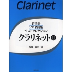 楽譜　クラリネット　　　２