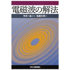 電磁波の解法