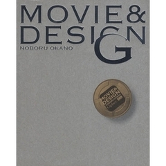 ＭＯＶＩＥ＆ＤＥＳＩＧＮ　映画宣伝ツールのアートディレクション