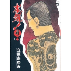 本気！Ｓａｍｄｈａｎａ　　　４