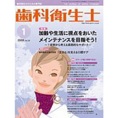 歯科衛生士　３３－　１