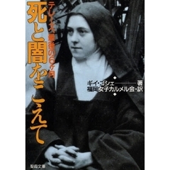 死と闇をこえて