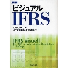 ビジュアルＩＦＲＳ