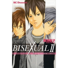ＢＩＳＥＸＵＡＬ２