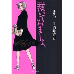 裁いてみましょ。