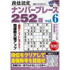 段位認定ナンバープレース２５２題　　　６