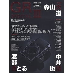 ＧＲ　ＤＩＧＩＴＡＬ　Ⅲパーフェクトガイド　新ＧＲ　ＬＥＮＳ　Ｆ１．９によってさらに研ぎ澄まされた描写力