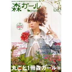 森ガールｐａｐｉｅｒ＊　　　１　丸ごと１冊森ガール＊ゆるふわガーリッシュなファッションカルチャー誌