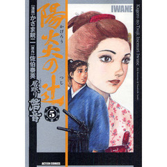 陽炎の辻　居眠り磐音　　　５　陽炎の辻５　陽炎の辻　居眠り磐音５