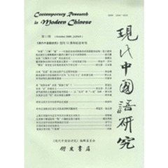 現代中国語研究　　１１