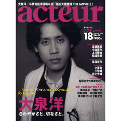 アクチュール No.18 (キネ旬ムック)