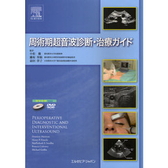 周術期超音波診断・治療ガイド