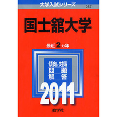 国士舘大学　２０１１