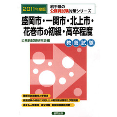 ’１１　盛岡市・一関市・北上　初級・高卒