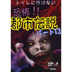 【中古】 学校の恐怖体験/勁文社/平川陽一 中古】 学校の恐怖体験 （勁文社文庫21） / 平川 陽一 / 勁文社