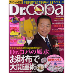 Ｄｒ．コパの風水お財布で大開運術